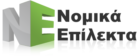 Νομικά Επίλεκτα