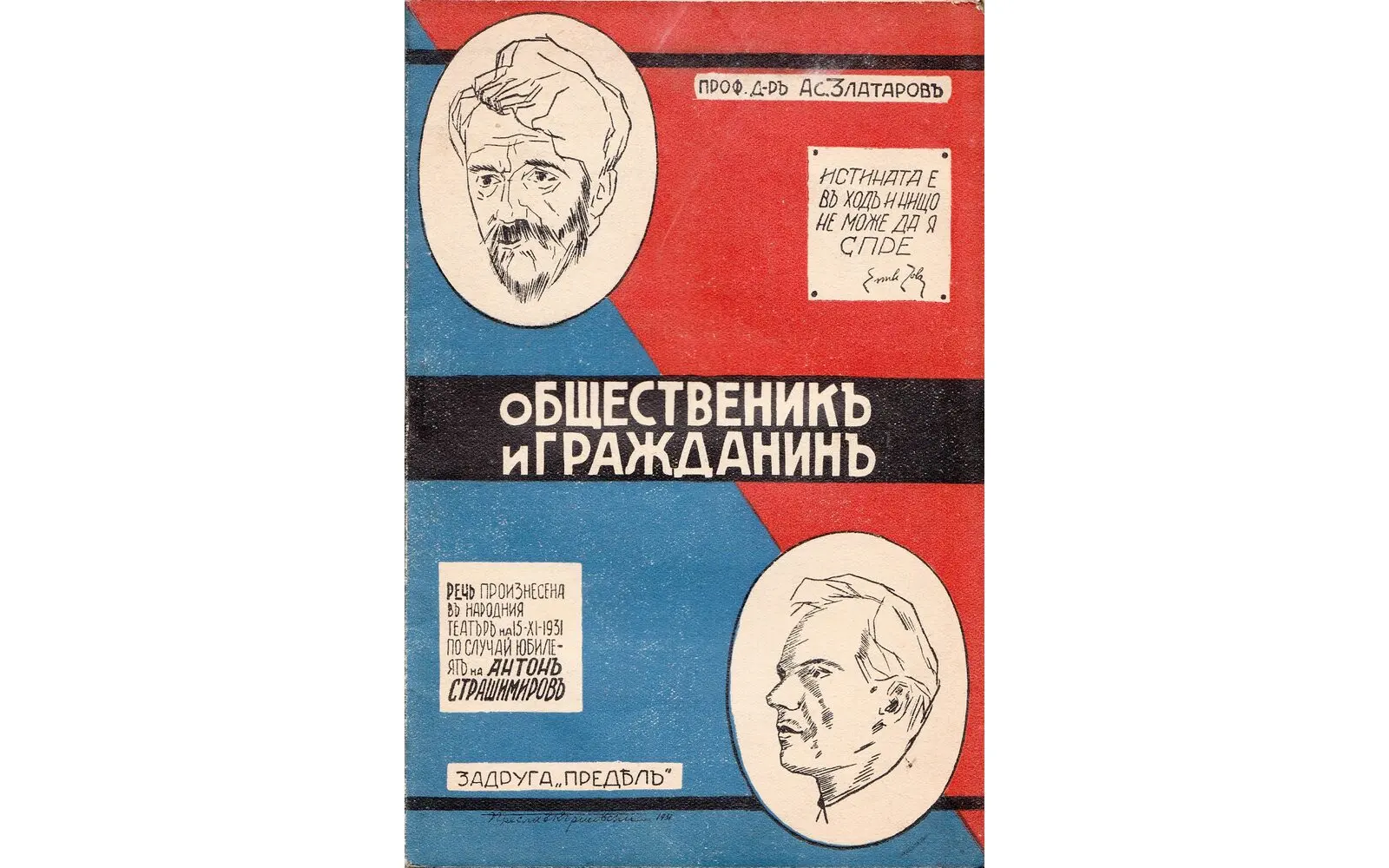 Political Speech and Institutional Responsibility
