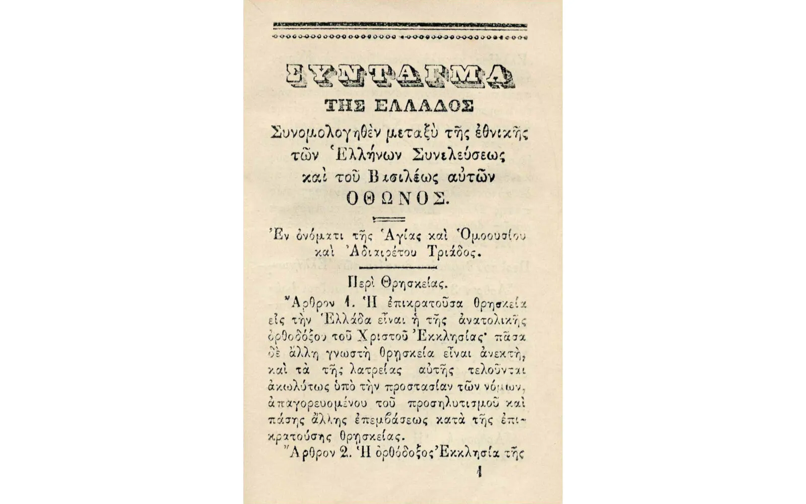 Article 1 of the Constitution and Popular Sovereignty